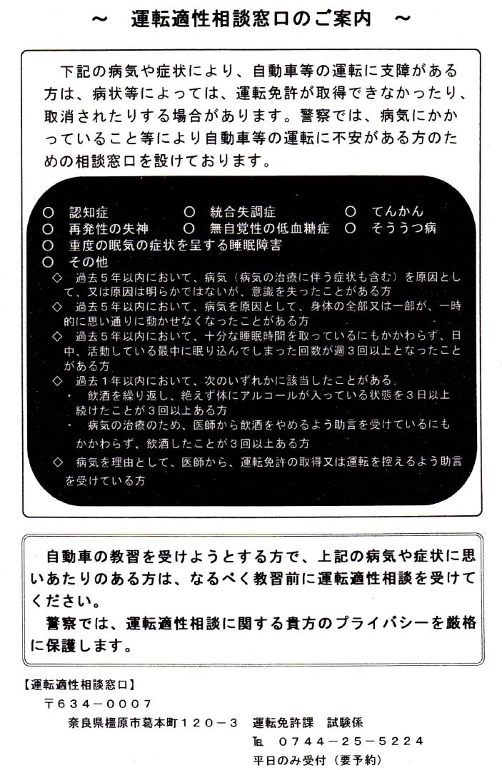 運転適性相談窓口のご案内